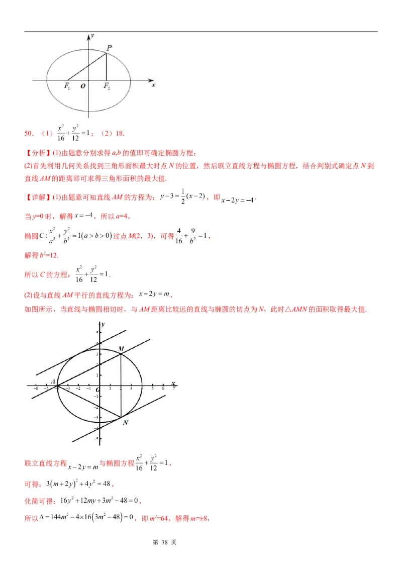 微专题椭圆的弦长问题学案&mdash;&mdash;2023届高考数学一轮《考点&middot;题型&middot;技巧》精讲与精练_2.2025数学总复习_赠品通用版（老高考）复习资料_一轮复习