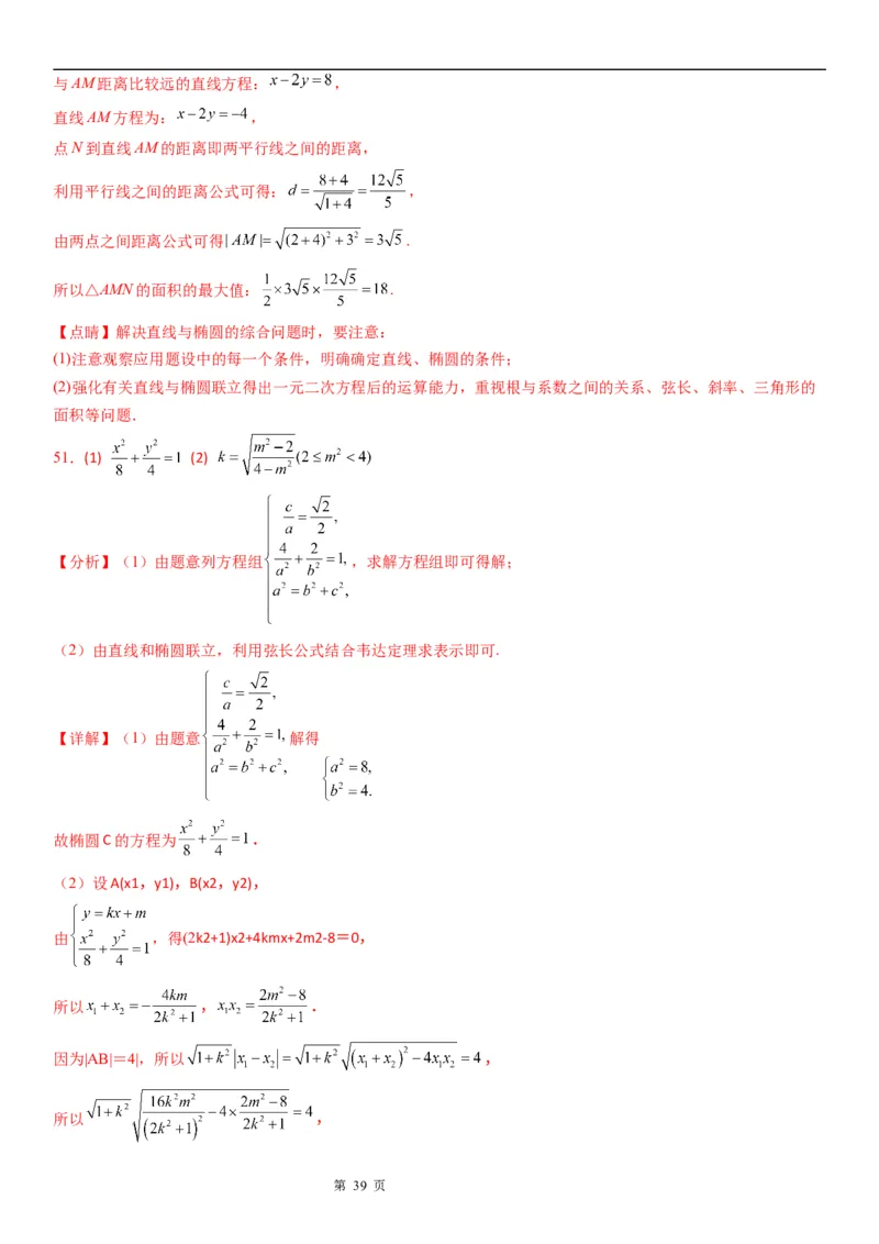 微专题椭圆的弦长问题学案&mdash;&mdash;2023届高考数学一轮《考点&middot;题型&middot;技巧》精讲与精练_2.2025数学总复习_赠品通用版（老高考）复习资料_一轮复习