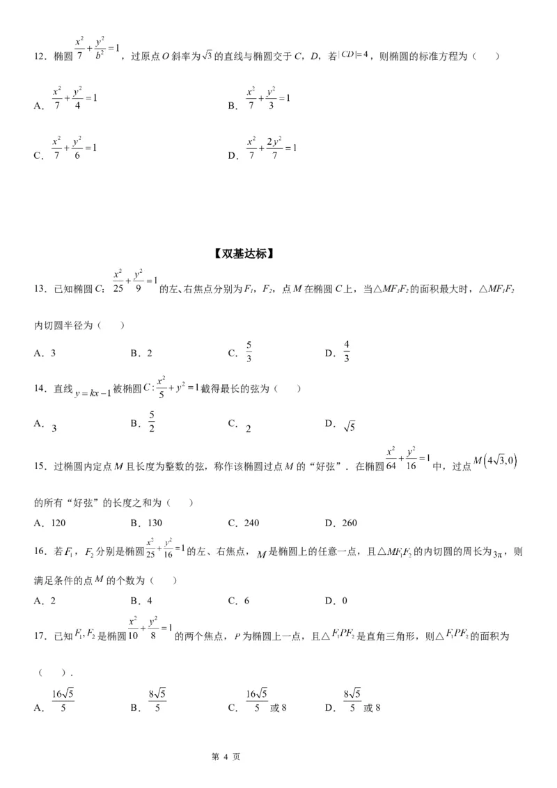 微专题椭圆的弦长问题学案&mdash;&mdash;2023届高考数学一轮《考点&middot;题型&middot;技巧》精讲与精练_2.2025数学总复习_赠品通用版（老高考）复习资料_一轮复习