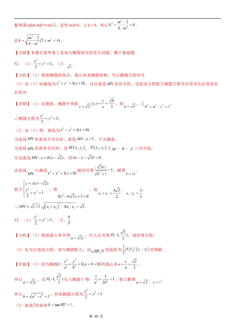微专题椭圆的弦长问题学案&mdash;&mdash;2023届高考数学一轮《考点&middot;题型&middot;技巧》精讲与精练_2.2025数学总复习_赠品通用版（老高考）复习资料_一轮复习
