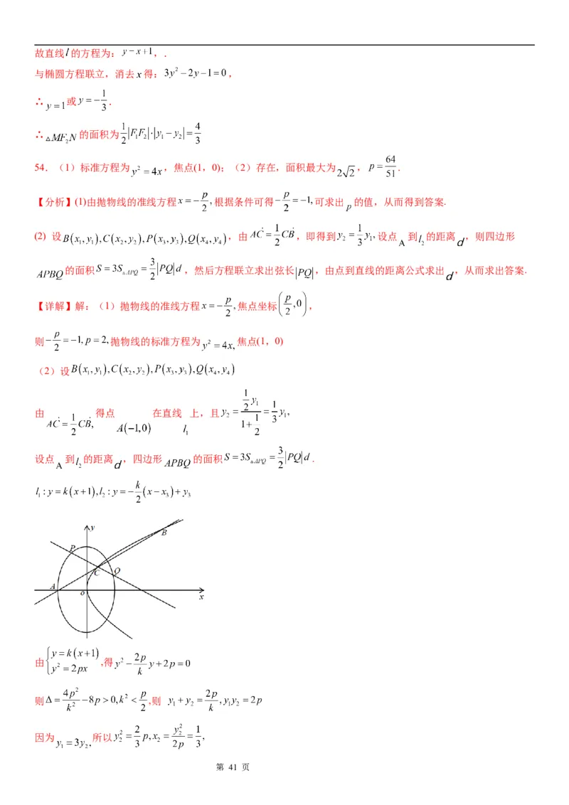 微专题椭圆的弦长问题学案&mdash;&mdash;2023届高考数学一轮《考点&middot;题型&middot;技巧》精讲与精练_2.2025数学总复习_赠品通用版（老高考）复习资料_一轮复习