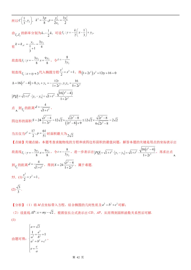 微专题椭圆的弦长问题学案&mdash;&mdash;2023届高考数学一轮《考点&middot;题型&middot;技巧》精讲与精练_2.2025数学总复习_赠品通用版（老高考）复习资料_一轮复习