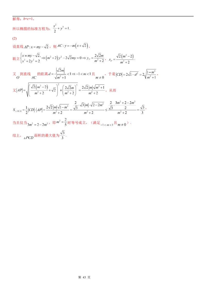 微专题椭圆的弦长问题学案&mdash;&mdash;2023届高考数学一轮《考点&middot;题型&middot;技巧》精讲与精练_2.2025数学总复习_赠品通用版（老高考）复习资料_一轮复习
