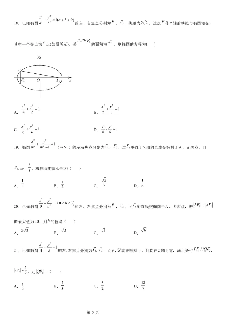 微专题椭圆的弦长问题学案&mdash;&mdash;2023届高考数学一轮《考点&middot;题型&middot;技巧》精讲与精练_2.2025数学总复习_赠品通用版（老高考）复习资料_一轮复习