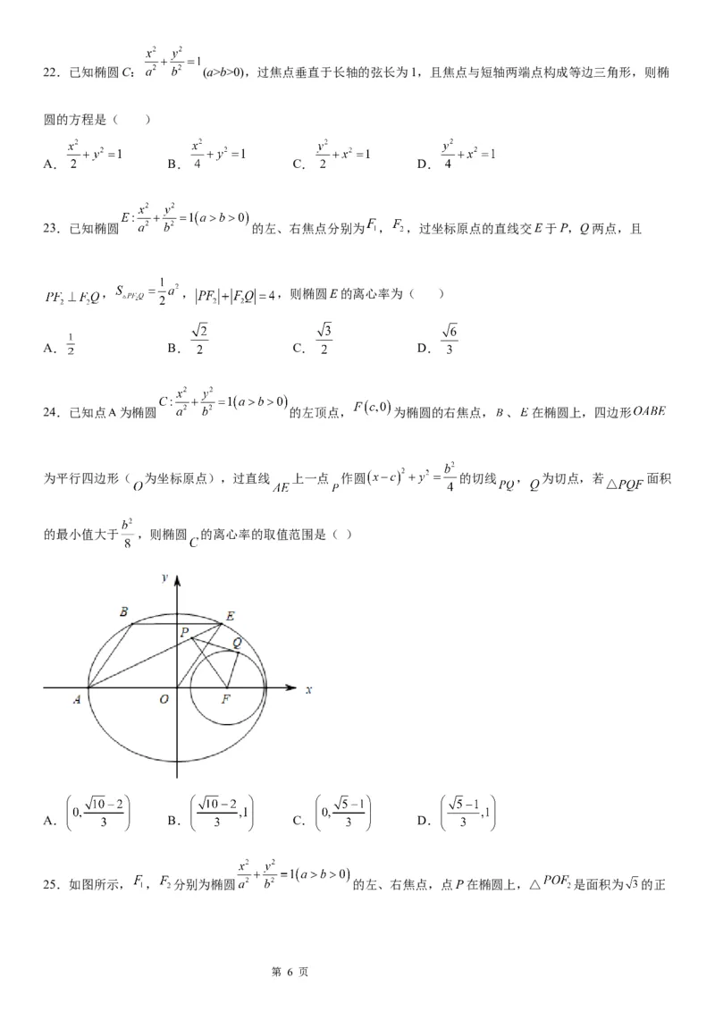 微专题椭圆的弦长问题学案&mdash;&mdash;2023届高考数学一轮《考点&middot;题型&middot;技巧》精讲与精练_2.2025数学总复习_赠品通用版（老高考）复习资料_一轮复习