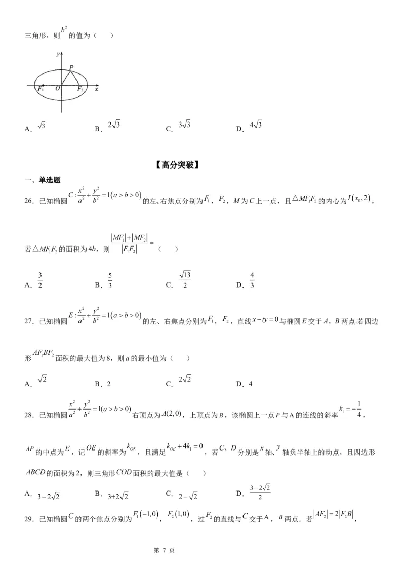 微专题椭圆的弦长问题学案&mdash;&mdash;2023届高考数学一轮《考点&middot;题型&middot;技巧》精讲与精练_2.2025数学总复习_赠品通用版（老高考）复习资料_一轮复习