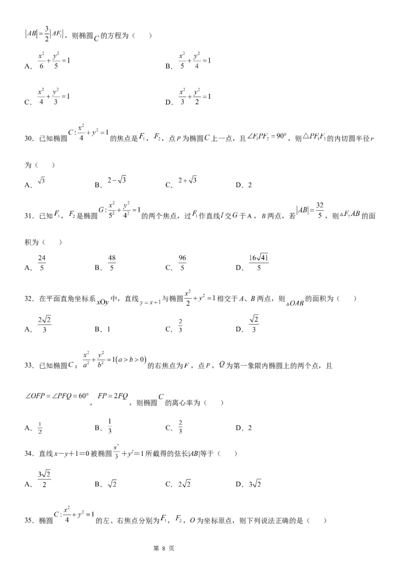 微专题椭圆的弦长问题学案&mdash;&mdash;2023届高考数学一轮《考点&middot;题型&middot;技巧》精讲与精练_2.2025数学总复习_赠品通用版（老高考）复习资料_一轮复习