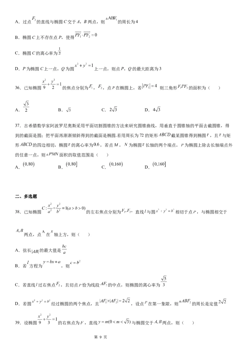 微专题椭圆的弦长问题学案&mdash;&mdash;2023届高考数学一轮《考点&middot;题型&middot;技巧》精讲与精练_2.2025数学总复习_赠品通用版（老高考）复习资料_一轮复习