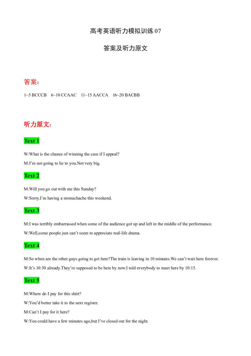 高考英语听力模拟训练07(答案和听力原文)_3.2025英语总复习_2023年新高考资料_二轮复习_2023届高考英语二轮复习：听力(音频+试题，有听力文字材料）