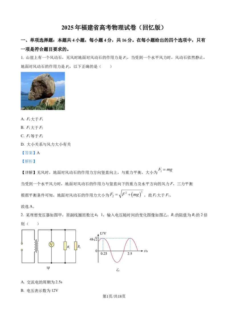 精品解析：2025年高考福建卷物理部分真题（解析版）_2025年全国各省市全科高考真题及答案_版本二（互相补充）_6、各省市全科真题及答案（按省份分类）_8、福建卷（全科，持续更新）