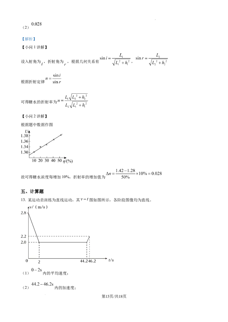 精品解析：2025年高考福建卷物理部分真题（解析版）_2025年全国各省市全科高考真题及答案_版本二（互相补充）_6、各省市全科真题及答案（按省份分类）_8、福建卷（全科，持续更新）