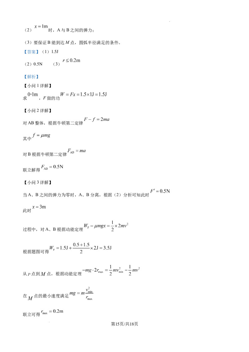 精品解析：2025年高考福建卷物理部分真题（解析版）_2025年全国各省市全科高考真题及答案_版本二（互相补充）_6、各省市全科真题及答案（按省份分类）_8、福建卷（全科，持续更新）