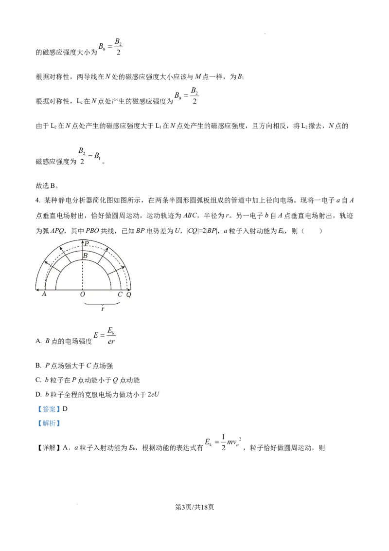 精品解析：2025年高考福建卷物理部分真题（解析版）_2025年全国各省市全科高考真题及答案_版本二（互相补充）_6、各省市全科真题及答案（按省份分类）_8、福建卷（全科，持续更新）