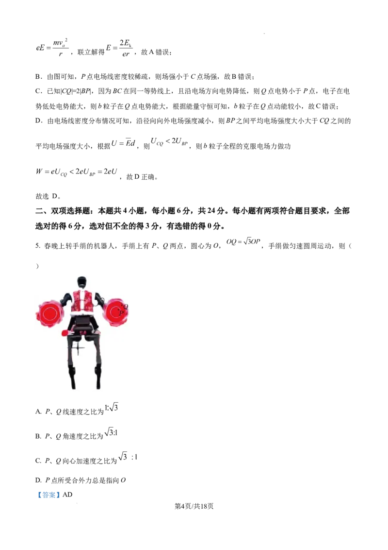 精品解析：2025年高考福建卷物理部分真题（解析版）_2025年全国各省市全科高考真题及答案_版本二（互相补充）_6、各省市全科真题及答案（按省份分类）_8、福建卷（全科，持续更新）