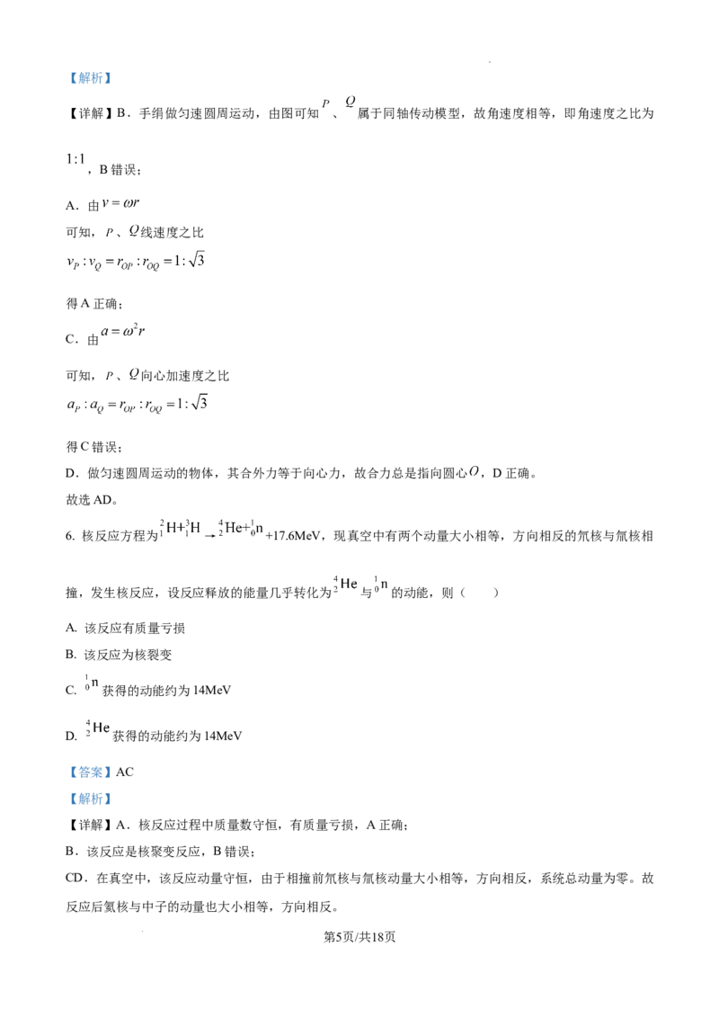 精品解析：2025年高考福建卷物理部分真题（解析版）_2025年全国各省市全科高考真题及答案_版本二（互相补充）_6、各省市全科真题及答案（按省份分类）_8、福建卷（全科，持续更新）