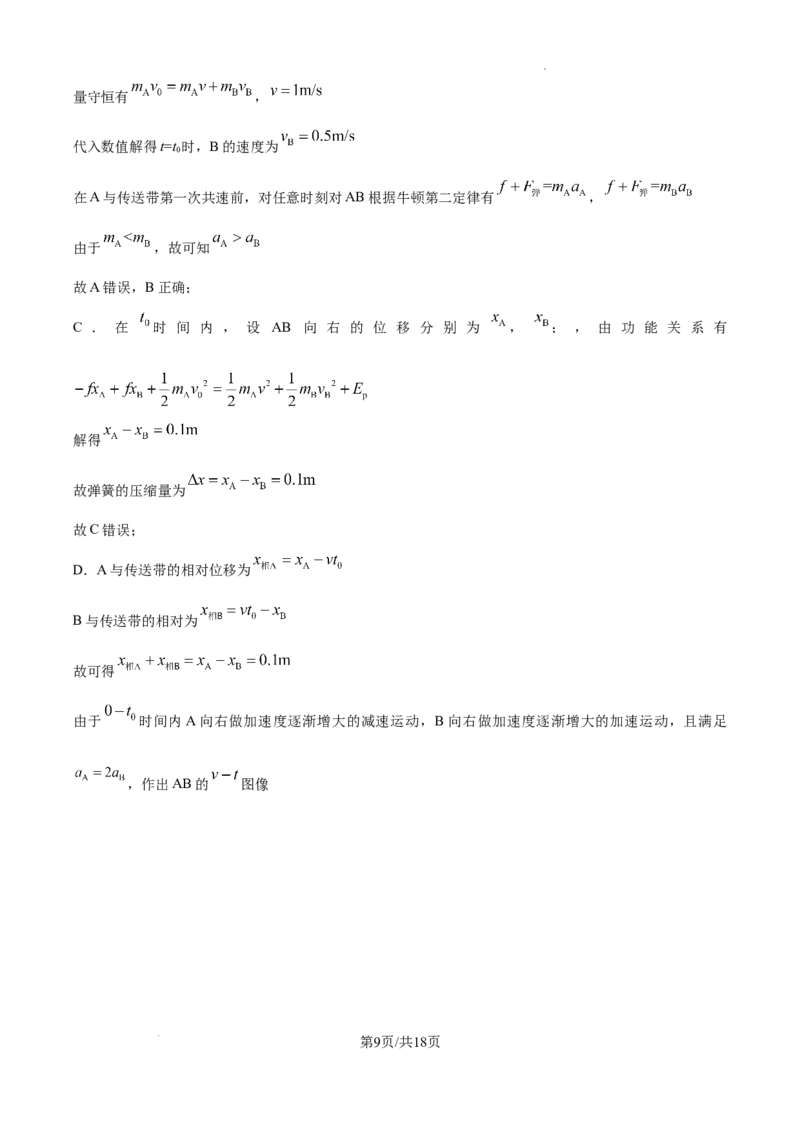 精品解析：2025年高考福建卷物理部分真题（解析版）_2025年全国各省市全科高考真题及答案_版本二（互相补充）_6、各省市全科真题及答案（按省份分类）_8、福建卷（全科，持续更新）