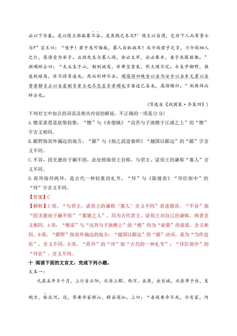 03文化常识及实词解说专项训练（解析版）_01高考语文_52025年新高考资料_一轮复习_2025年高考语文一轮复习之文言文阅读（全国通用）（完结）