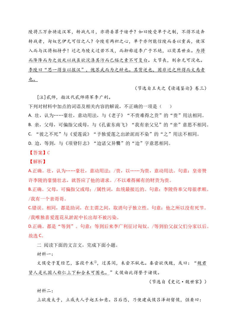 03文化常识及实词解说专项训练（解析版）_01高考语文_52025年新高考资料_一轮复习_2025年高考语文一轮复习之文言文阅读（全国通用）（完结）