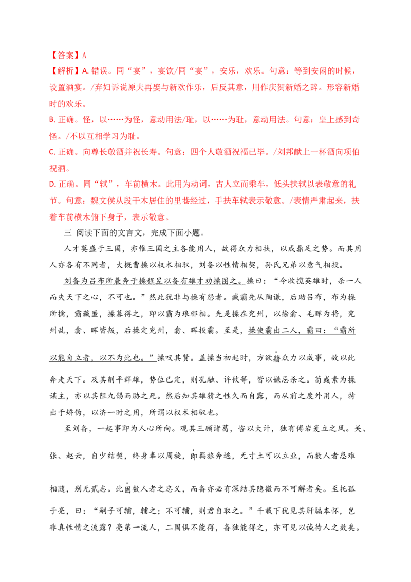 03文化常识及实词解说专项训练（解析版）_01高考语文_52025年新高考资料_一轮复习_2025年高考语文一轮复习之文言文阅读（全国通用）（完结）