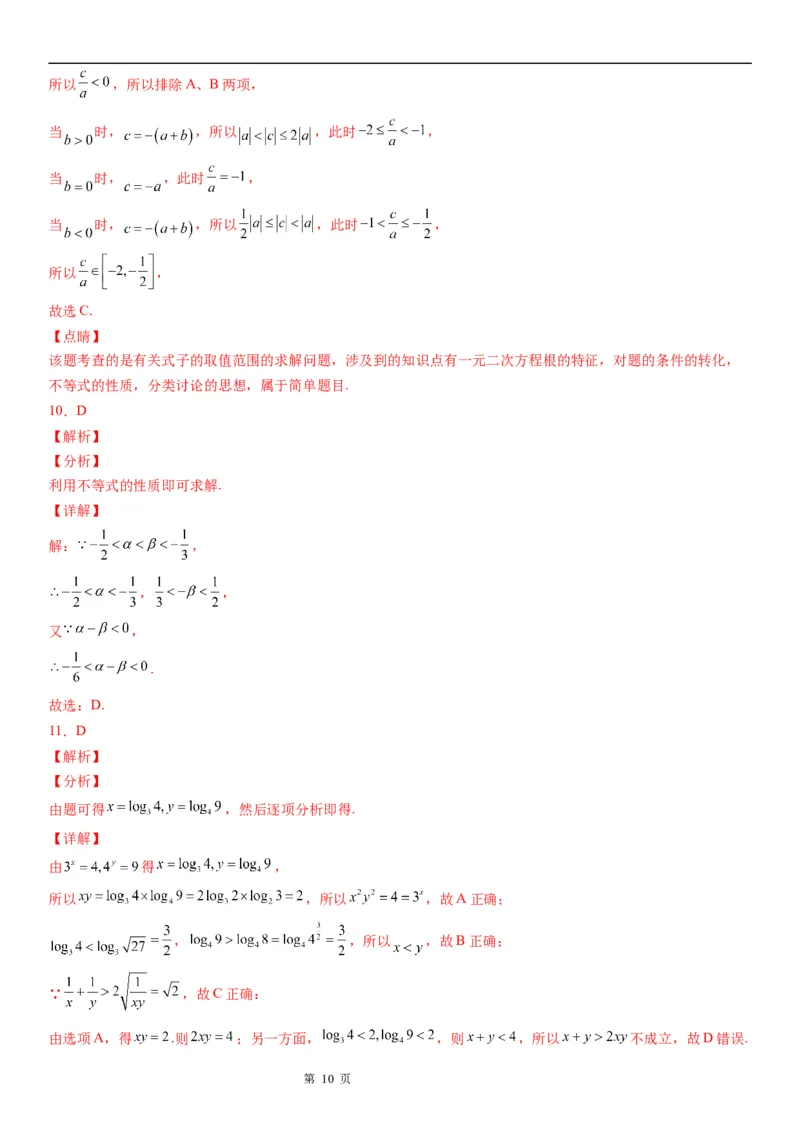 微专题利用不等式性质求代数式的取值范围学案-2023届高考数学一轮《考点&middot;题型&middot;技巧》精讲与精练_2.2025数学总复习_赠品通用版（老高考）复习资料_一轮复习