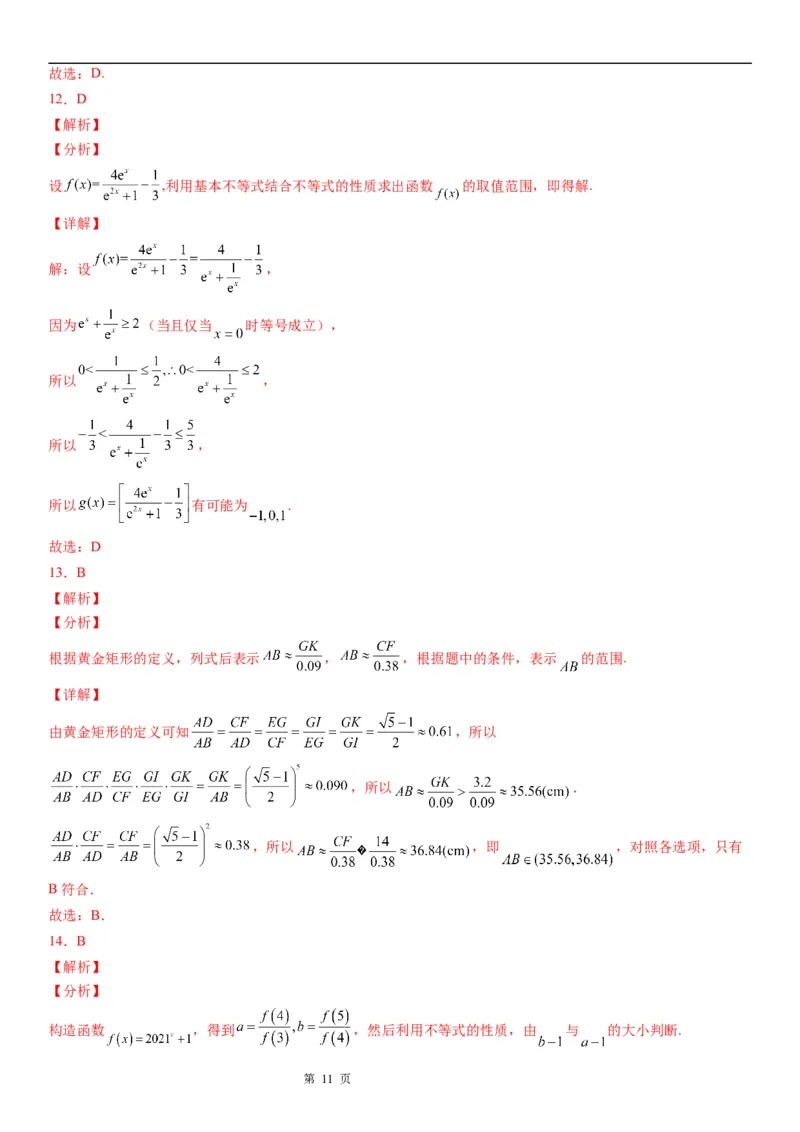 微专题利用不等式性质求代数式的取值范围学案-2023届高考数学一轮《考点&middot;题型&middot;技巧》精讲与精练_2.2025数学总复习_赠品通用版（老高考）复习资料_一轮复习