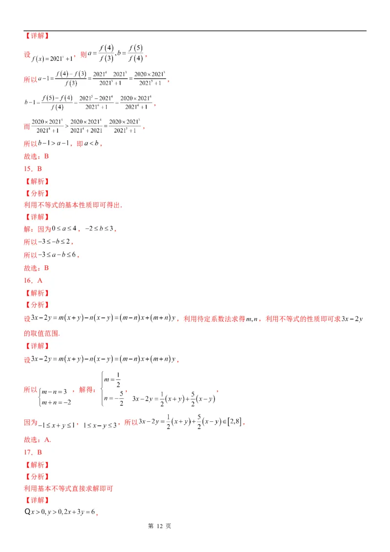 微专题利用不等式性质求代数式的取值范围学案-2023届高考数学一轮《考点&middot;题型&middot;技巧》精讲与精练_2.2025数学总复习_赠品通用版（老高考）复习资料_一轮复习