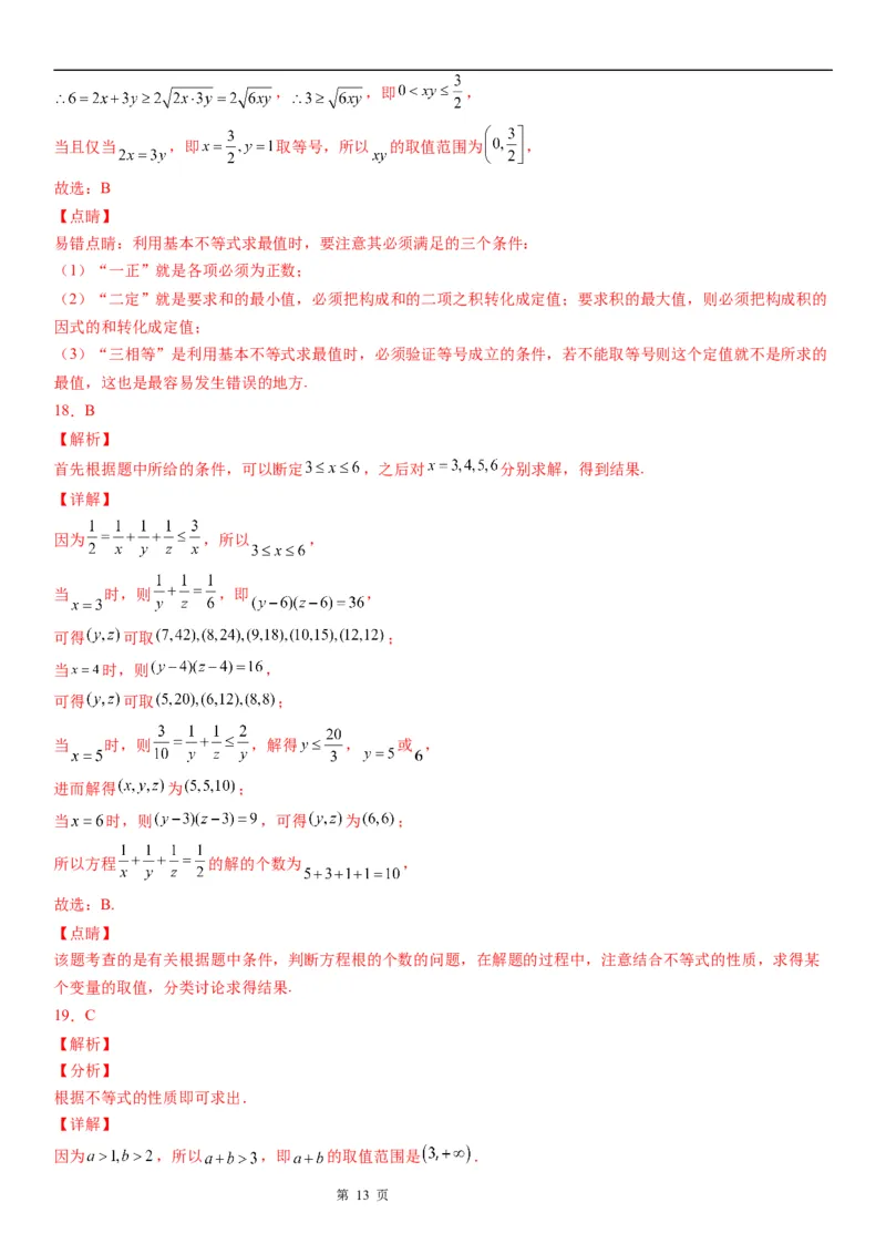 微专题利用不等式性质求代数式的取值范围学案-2023届高考数学一轮《考点&middot;题型&middot;技巧》精讲与精练_2.2025数学总复习_赠品通用版（老高考）复习资料_一轮复习