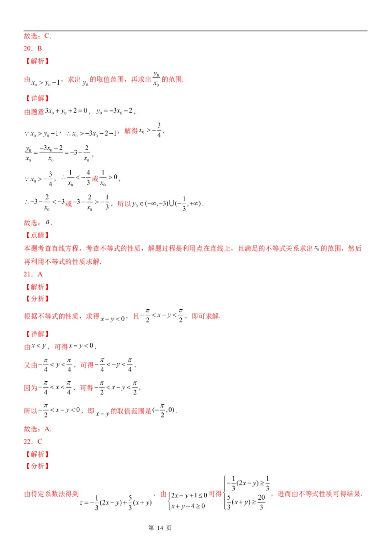 微专题利用不等式性质求代数式的取值范围学案-2023届高考数学一轮《考点&middot;题型&middot;技巧》精讲与精练_2.2025数学总复习_赠品通用版（老高考）复习资料_一轮复习