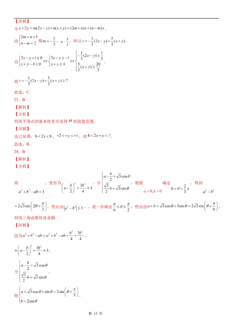 微专题利用不等式性质求代数式的取值范围学案-2023届高考数学一轮《考点&middot;题型&middot;技巧》精讲与精练_2.2025数学总复习_赠品通用版（老高考）复习资料_一轮复习