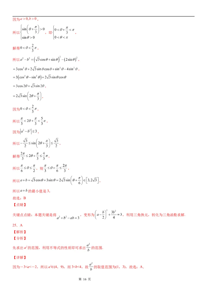 微专题利用不等式性质求代数式的取值范围学案-2023届高考数学一轮《考点&middot;题型&middot;技巧》精讲与精练_2.2025数学总复习_赠品通用版（老高考）复习资料_一轮复习