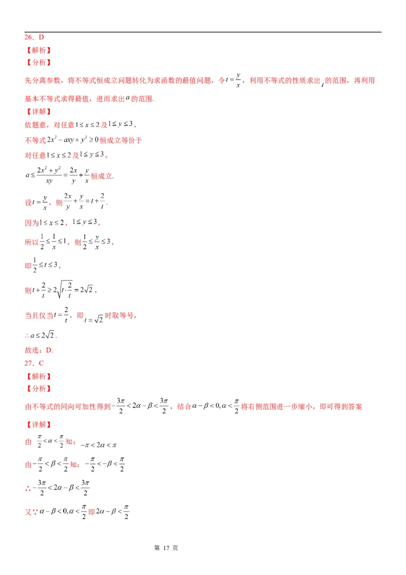 微专题利用不等式性质求代数式的取值范围学案-2023届高考数学一轮《考点&middot;题型&middot;技巧》精讲与精练_2.2025数学总复习_赠品通用版（老高考）复习资料_一轮复习