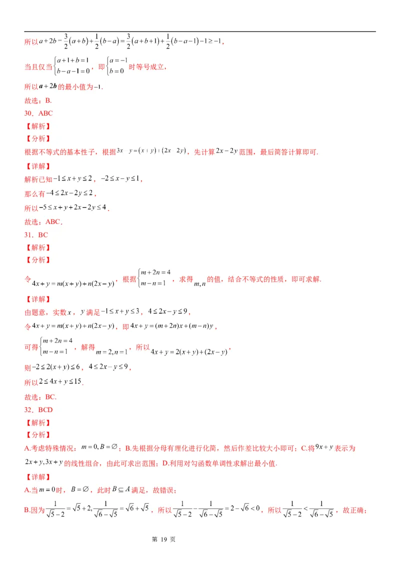 微专题利用不等式性质求代数式的取值范围学案-2023届高考数学一轮《考点&middot;题型&middot;技巧》精讲与精练_2.2025数学总复习_赠品通用版（老高考）复习资料_一轮复习