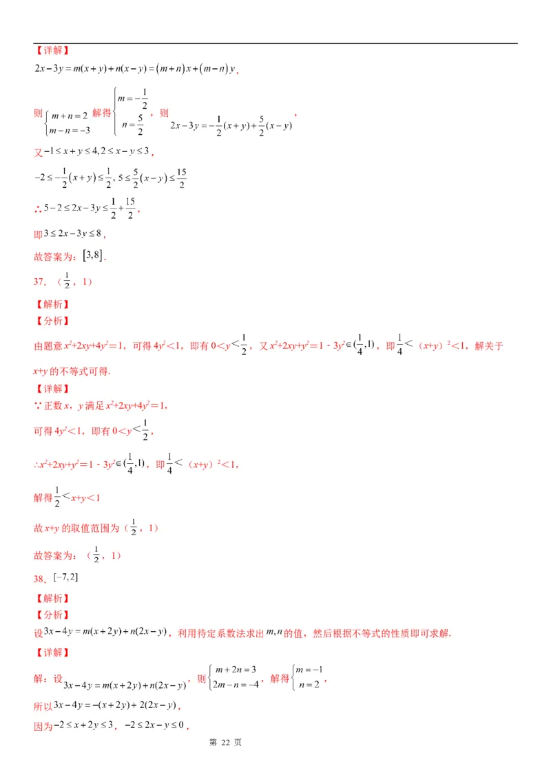 微专题利用不等式性质求代数式的取值范围学案-2023届高考数学一轮《考点&middot;题型&middot;技巧》精讲与精练_2.2025数学总复习_赠品通用版（老高考）复习资料_一轮复习