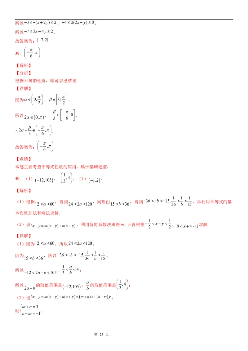 微专题利用不等式性质求代数式的取值范围学案-2023届高考数学一轮《考点&middot;题型&middot;技巧》精讲与精练_2.2025数学总复习_赠品通用版（老高考）复习资料_一轮复习