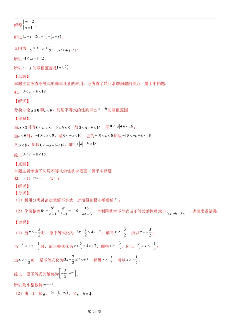 微专题利用不等式性质求代数式的取值范围学案-2023届高考数学一轮《考点&middot;题型&middot;技巧》精讲与精练_2.2025数学总复习_赠品通用版（老高考）复习资料_一轮复习