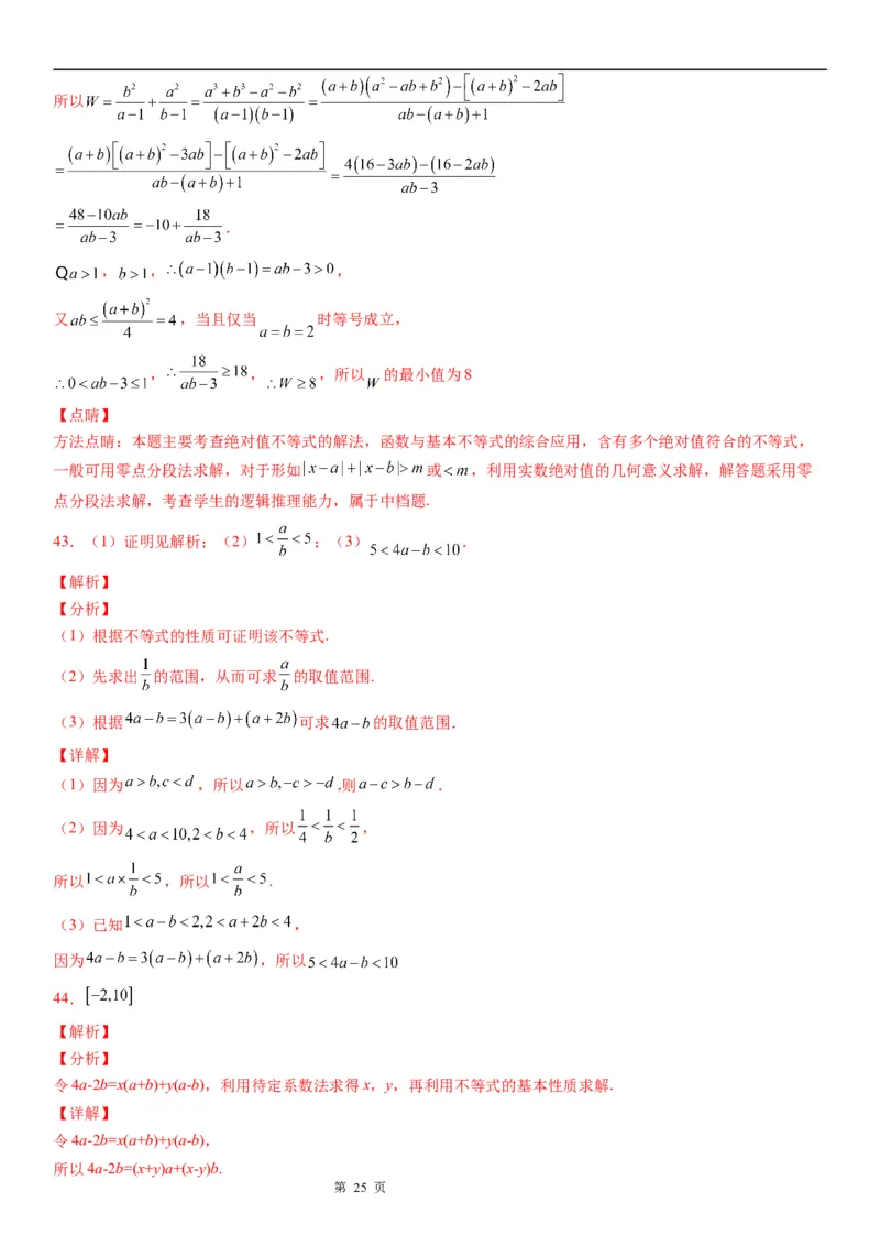 微专题利用不等式性质求代数式的取值范围学案-2023届高考数学一轮《考点&middot;题型&middot;技巧》精讲与精练_2.2025数学总复习_赠品通用版（老高考）复习资料_一轮复习
