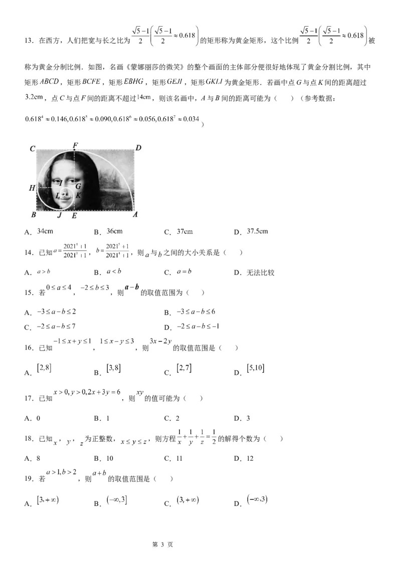 微专题利用不等式性质求代数式的取值范围学案-2023届高考数学一轮《考点&middot;题型&middot;技巧》精讲与精练_2.2025数学总复习_赠品通用版（老高考）复习资料_一轮复习