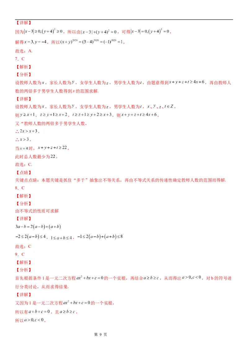 微专题利用不等式性质求代数式的取值范围学案-2023届高考数学一轮《考点&middot;题型&middot;技巧》精讲与精练_2.2025数学总复习_赠品通用版（老高考）复习资料_一轮复习