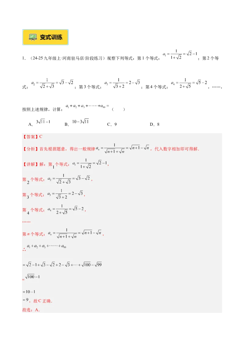 专题03二次根式的加减重难点题型专训（12大题型+15道提优训练）（教师版）_初中数学_八年级数学下册（人教版）_重难点专题提升-V7_2025版