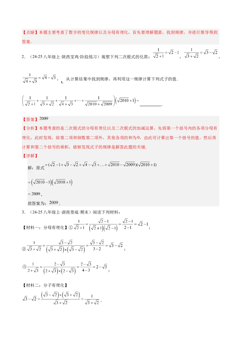 专题03二次根式的加减重难点题型专训（12大题型+15道提优训练）（教师版）_初中数学_八年级数学下册（人教版）_重难点专题提升-V7_2025版
