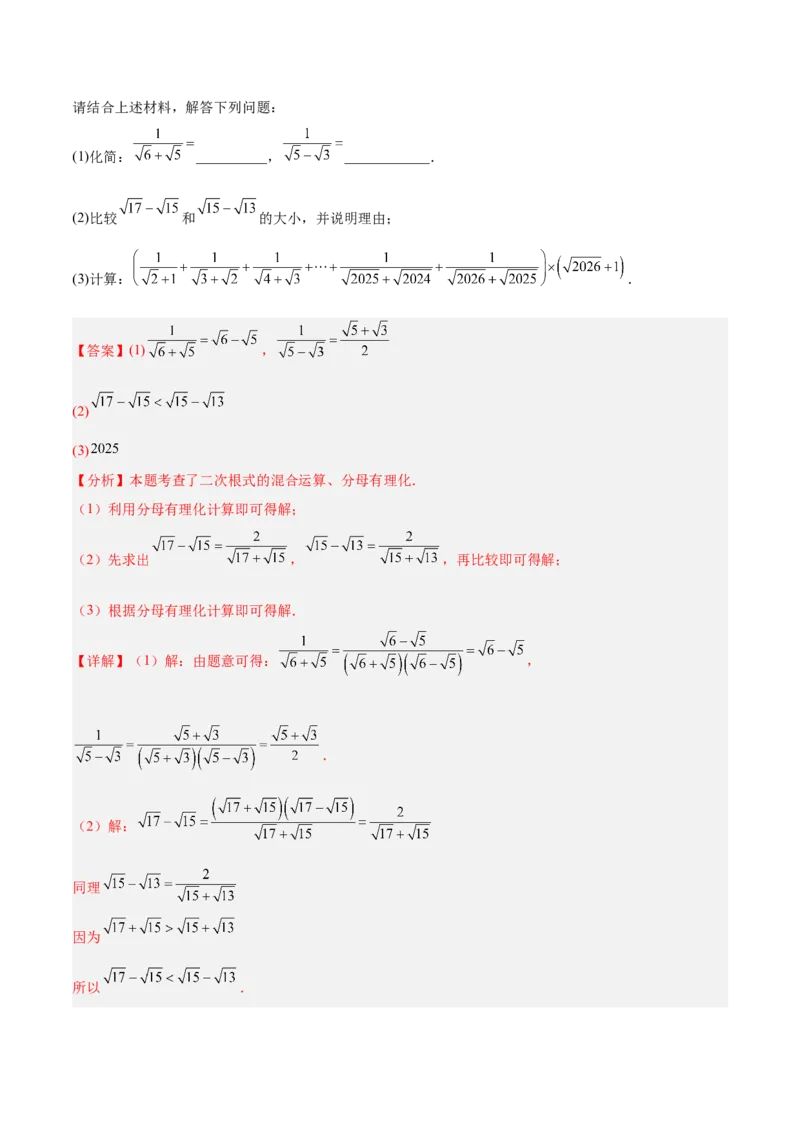 专题03二次根式的加减重难点题型专训（12大题型+15道提优训练）（教师版）_初中数学_八年级数学下册（人教版）_重难点专题提升-V7_2025版