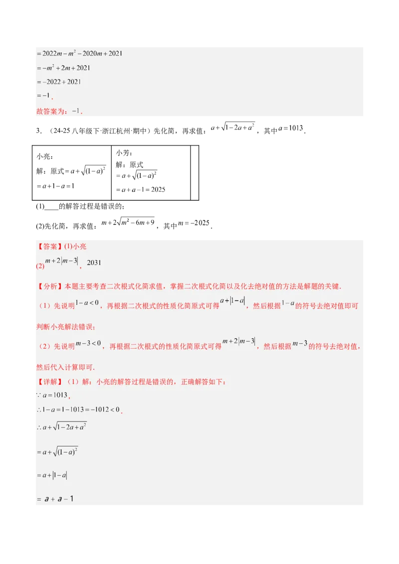 专题03二次根式的加减重难点题型专训（12大题型+15道提优训练）（教师版）_初中数学_八年级数学下册（人教版）_重难点专题提升-V7_2025版