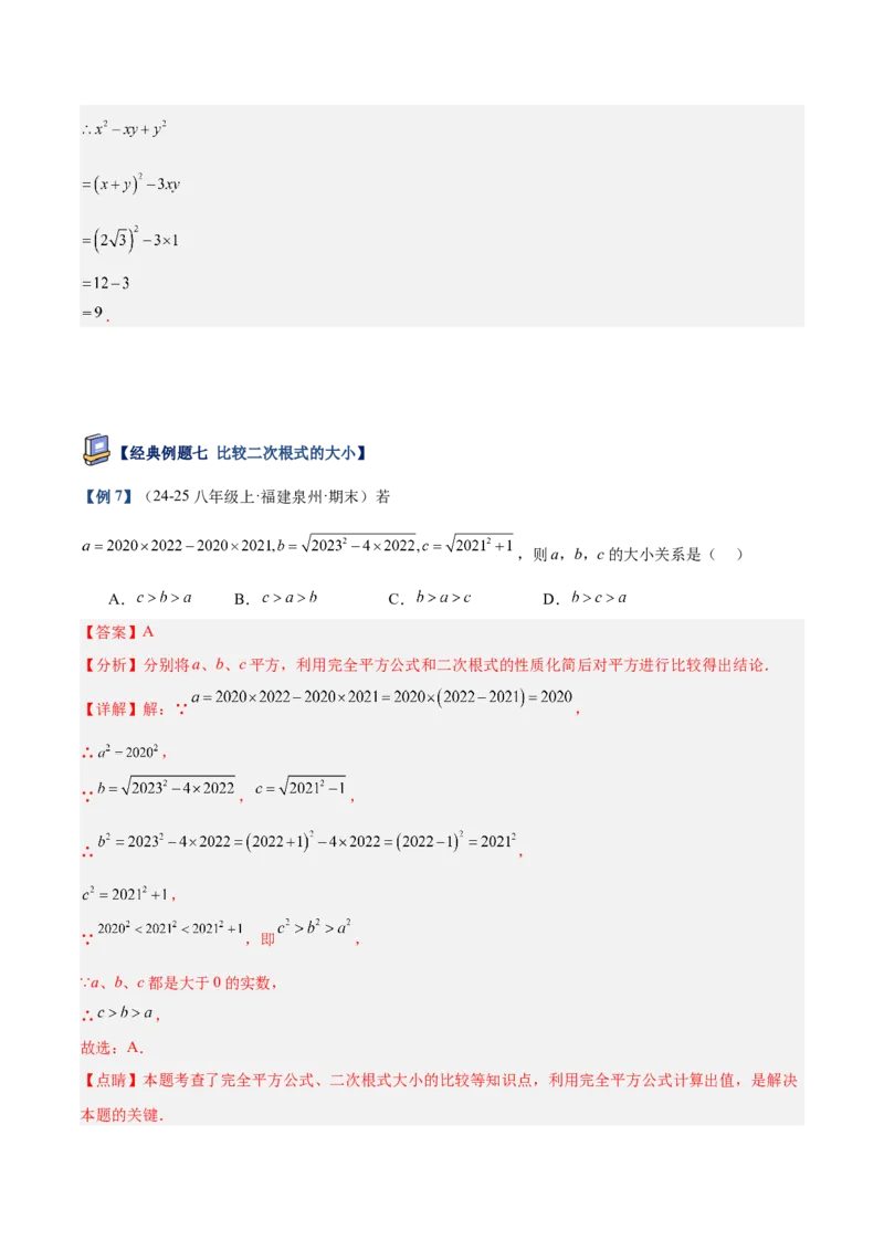 专题03二次根式的加减重难点题型专训（12大题型+15道提优训练）（教师版）_初中数学_八年级数学下册（人教版）_重难点专题提升-V7_2025版