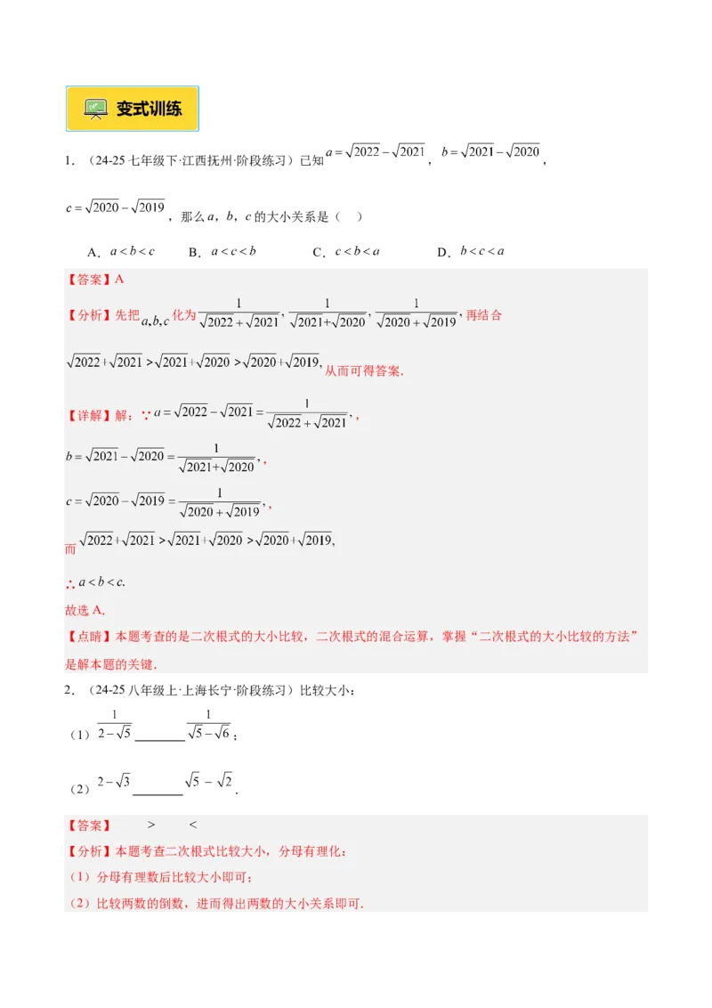 专题03二次根式的加减重难点题型专训（12大题型+15道提优训练）（教师版）_初中数学_八年级数学下册（人教版）_重难点专题提升-V7_2025版