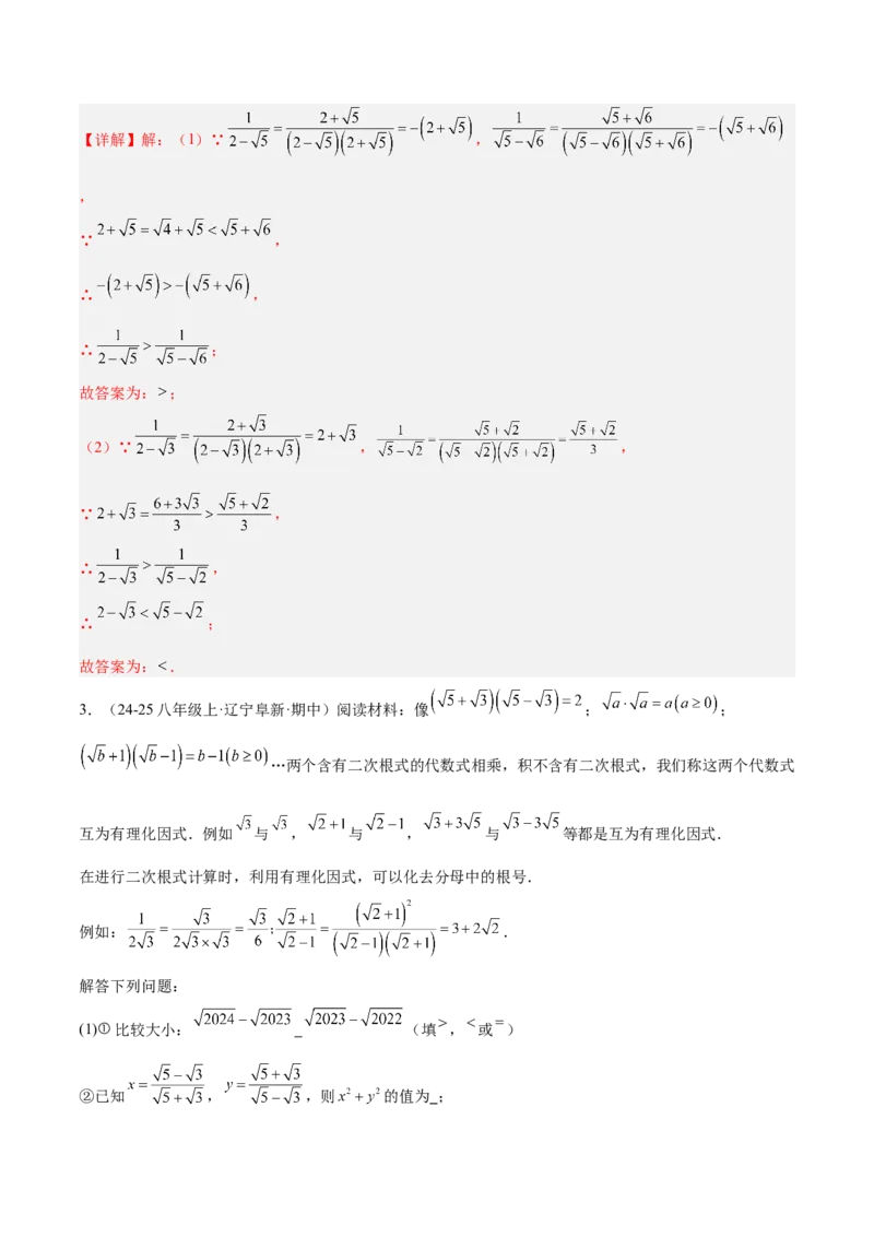 专题03二次根式的加减重难点题型专训（12大题型+15道提优训练）（教师版）_初中数学_八年级数学下册（人教版）_重难点专题提升-V7_2025版