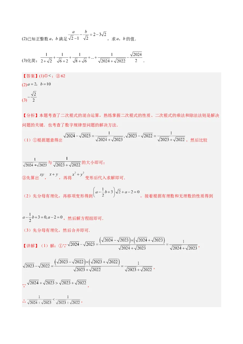 专题03二次根式的加减重难点题型专训（12大题型+15道提优训练）（教师版）_初中数学_八年级数学下册（人教版）_重难点专题提升-V7_2025版