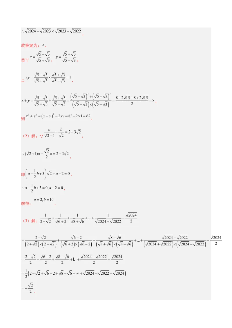 专题03二次根式的加减重难点题型专训（12大题型+15道提优训练）（教师版）_初中数学_八年级数学下册（人教版）_重难点专题提升-V7_2025版