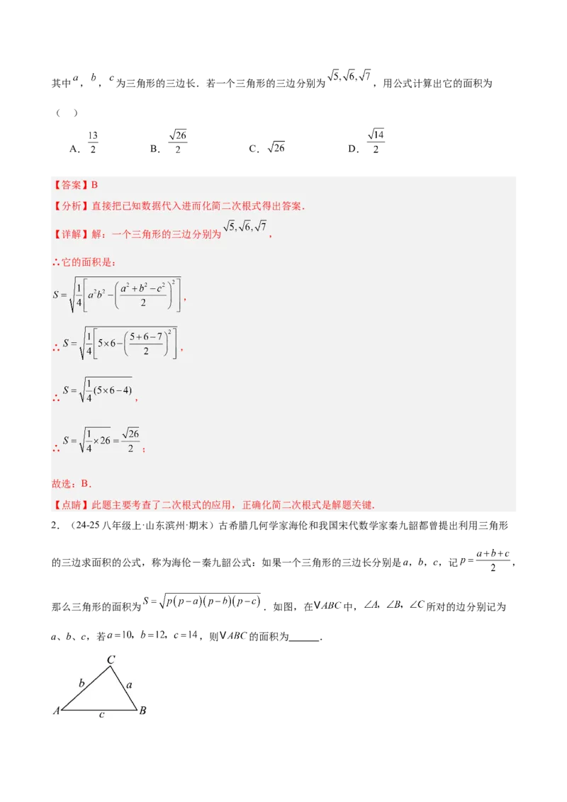 专题03二次根式的加减重难点题型专训（12大题型+15道提优训练）（教师版）_初中数学_八年级数学下册（人教版）_重难点专题提升-V7_2025版