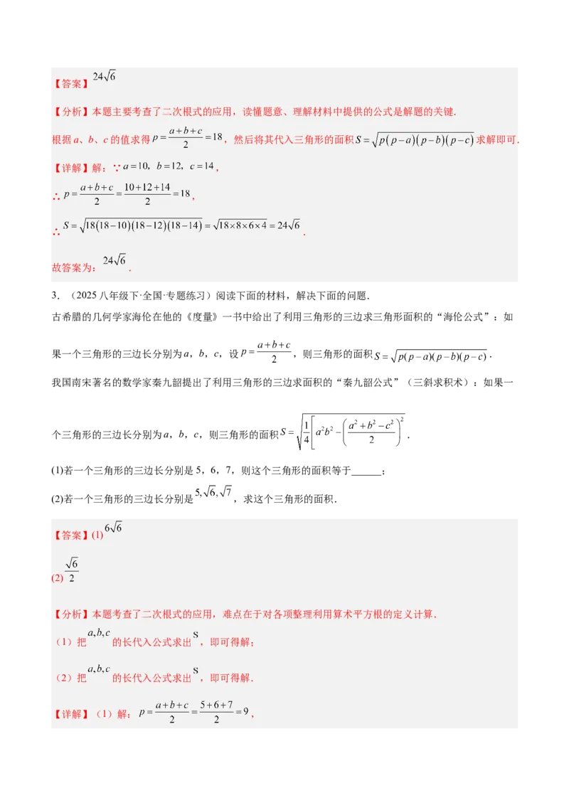 专题03二次根式的加减重难点题型专训（12大题型+15道提优训练）（教师版）_初中数学_八年级数学下册（人教版）_重难点专题提升-V7_2025版
