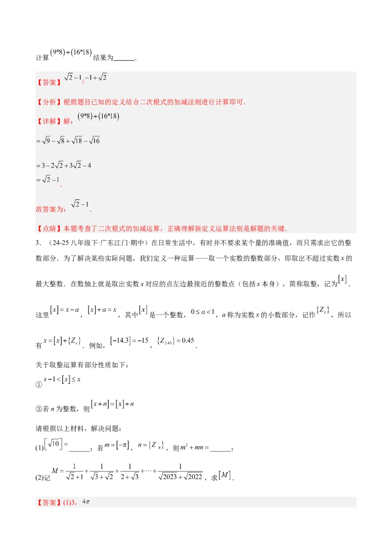 专题03二次根式的加减重难点题型专训（12大题型+15道提优训练）（教师版）_初中数学_八年级数学下册（人教版）_重难点专题提升-V7_2025版